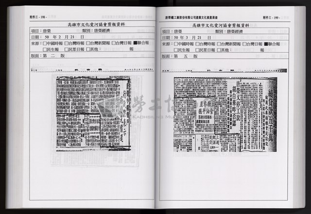 「唐榮鐵工廠股份有限公司產業文化資產清查」第二冊藏品圖，第212張