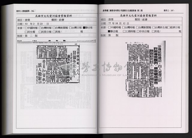 「唐榮鐵工廠股份有限公司產業文化資產清查」第二冊藏品圖，第312張