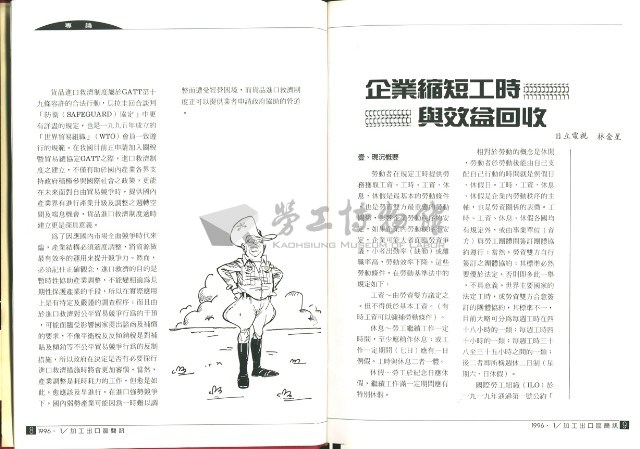 《加工出口區簡訊合訂本》第31卷第1期至第31卷第12期藏品圖，第12張