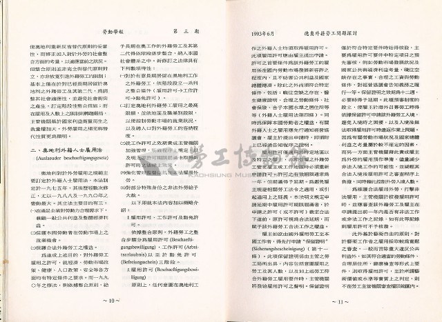 《政大勞動學報》第三期藏品圖，第12張