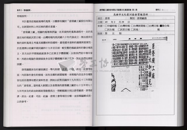 「唐榮鐵工廠股份有限公司產業文化資產清查」第二冊藏品圖，第112張