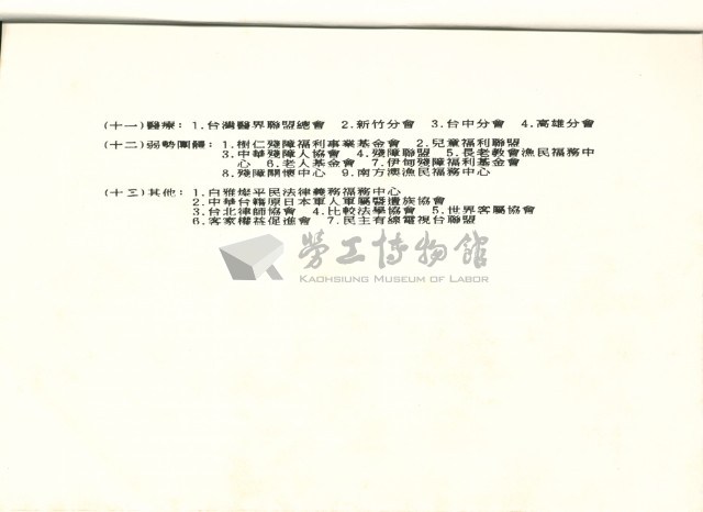 社會團體聯絡手冊藏品圖，第6張