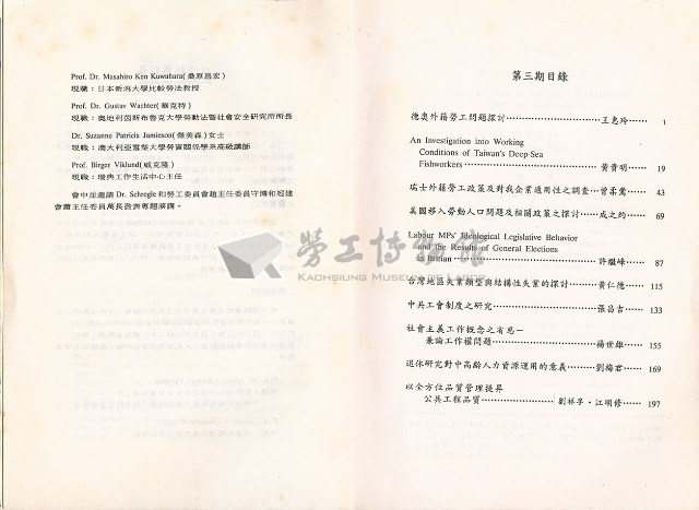 《政大勞動學報》第三期藏品圖，第6張