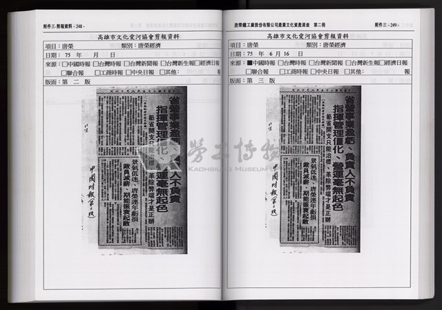 「唐榮鐵工廠股份有限公司產業文化資產清查」第二冊藏品圖，第237張