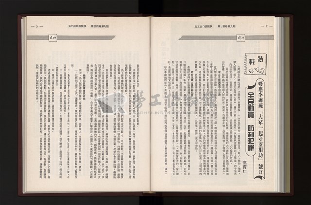 《加工出口區簡訊合訂本》第24卷第1期至第24卷第12期藏品圖，第237張