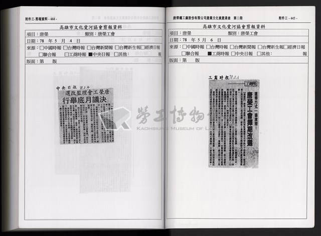 「唐榮鐵工廠股份有限公司產業文化資產清查」第二冊藏品圖，第337張