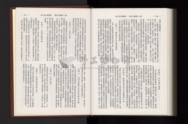 《加工出口區簡訊合訂本》第23卷第1期至第23卷第12期藏品圖，第337張
