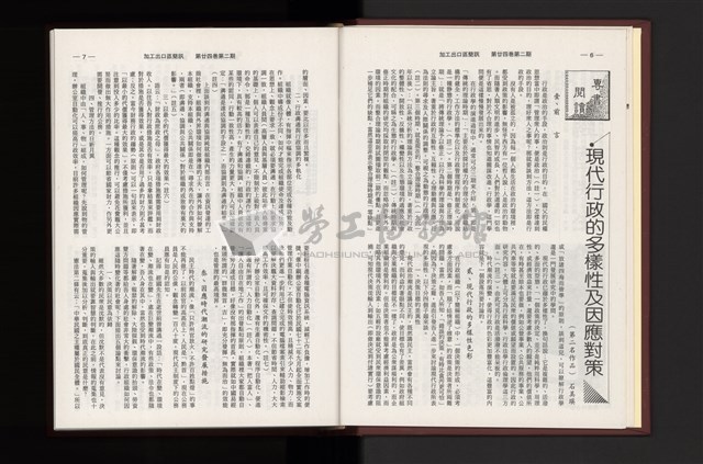 《加工出口區簡訊合訂本》第24卷第1期至第24卷第12期藏品圖，第37張