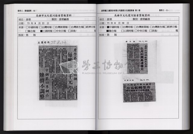 「唐榮鐵工廠股份有限公司產業文化資產清查」第二冊藏品圖，第137張