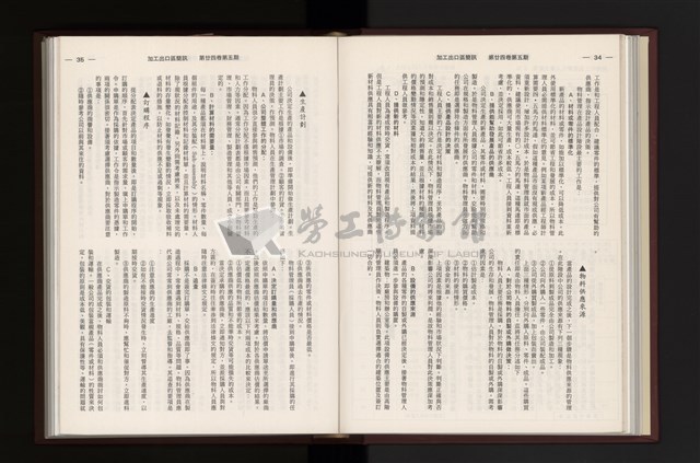 《加工出口區簡訊合訂本》第24卷第1期至第24卷第12期藏品圖，第137張