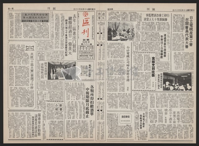 《加工出口區區刊半月刊合訂本》第193期至第338期藏品圖，第37張