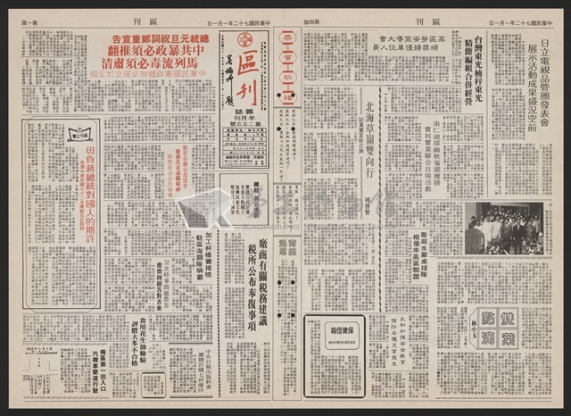 《加工出口區區刊半月刊合訂本》第193期至第338期藏品圖，第137張
