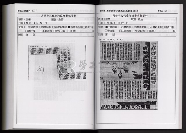「唐榮鐵工廠股份有限公司產業文化資產清查」第二冊藏品圖，第297張