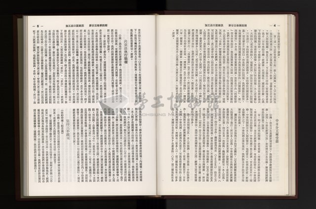 《加工出口區簡訊合訂本》第23卷第1期至第23卷第12期藏品圖，第97張