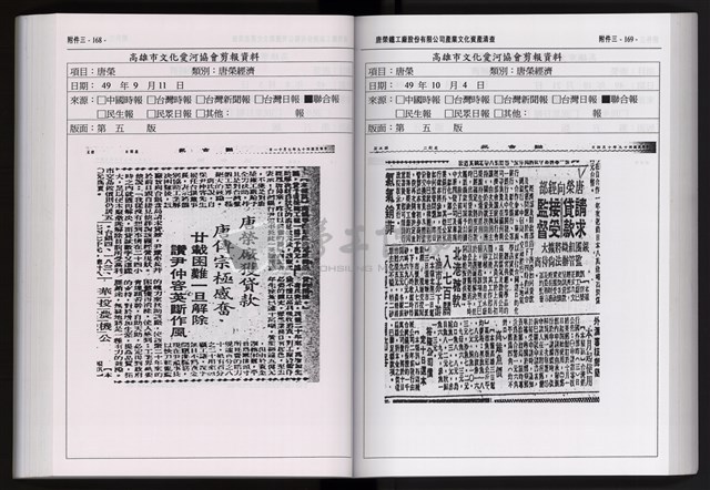 「唐榮鐵工廠股份有限公司產業文化資產清查」第二冊藏品圖，第197張