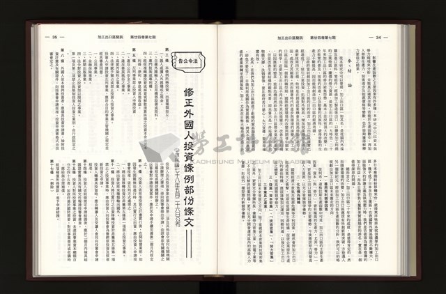 《加工出口區簡訊合訂本》第24卷第1期至第24卷第12期藏品圖，第197張