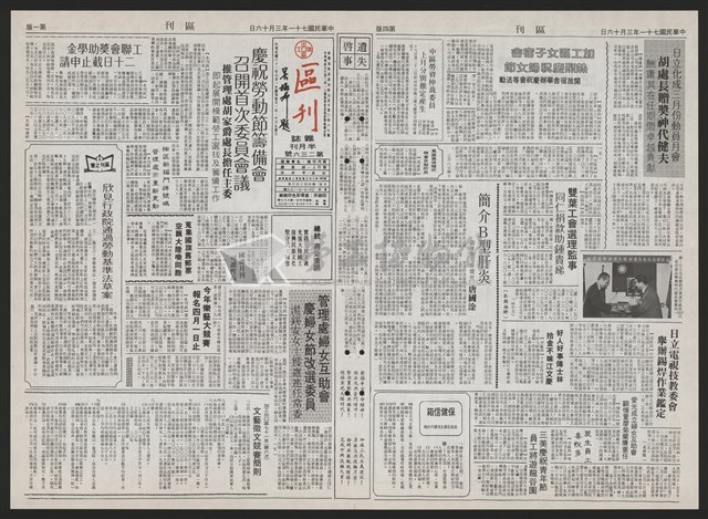《加工出口區區刊半月刊合訂本》第193期至第338期藏品圖，第97張