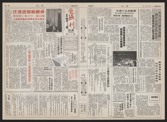 《加工出口區區刊半月刊合訂本》第193期至第338期藏品圖，第197張