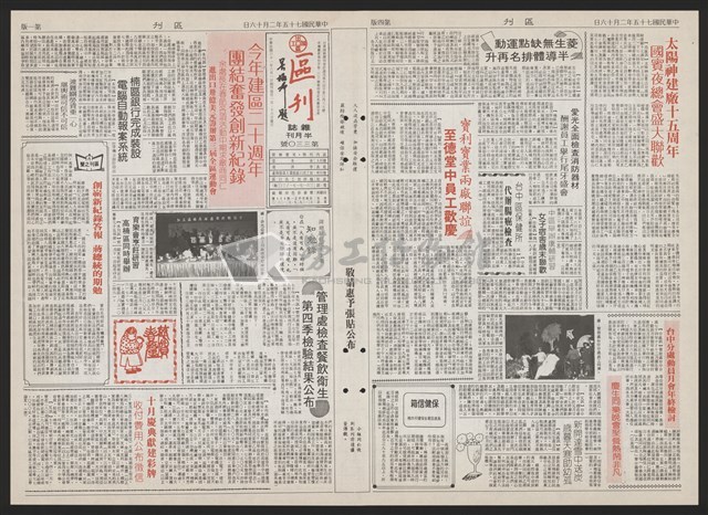 《加工出口區區刊半月刊合訂本》第193期至第338期藏品圖，第297張