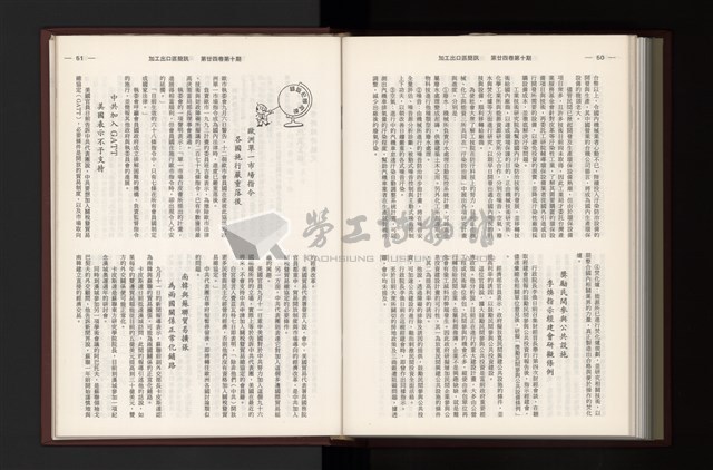 《加工出口區簡訊合訂本》第24卷第1期至第24卷第12期藏品圖，第287張