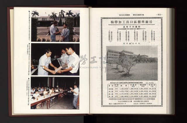 《加工出口區簡訊合訂本》第23卷第1期至第23卷第12期藏品圖，第287張