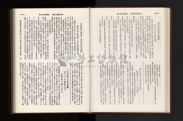 《加工出口區簡訊合訂本》第23卷第1期至第23卷第12期藏品圖，第87張