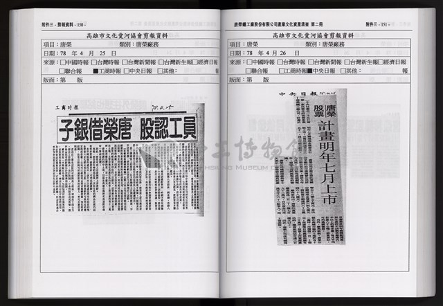 「唐榮鐵工廠股份有限公司產業文化資產清查」第二冊藏品圖，第187張