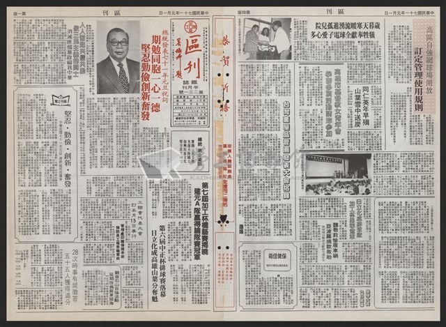 《加工出口區區刊半月刊合訂本》第193期至第338期藏品圖，第87張