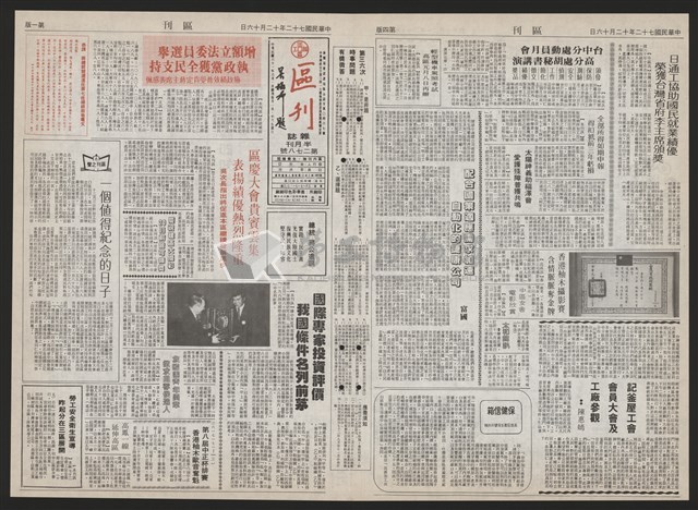 《加工出口區區刊半月刊合訂本》第193期至第338期藏品圖，第187張