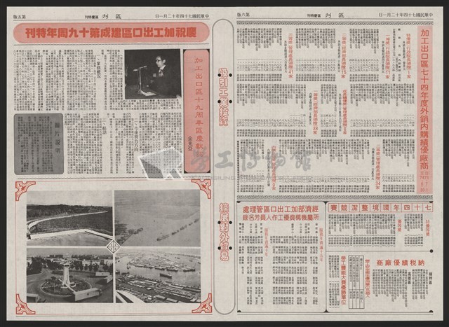 《加工出口區區刊半月刊合訂本》第193期至第338期藏品圖，第287張