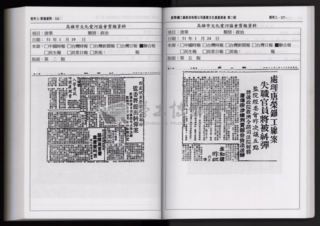 「唐榮鐵工廠股份有限公司產業文化資產清查」第二冊藏品圖，第277張