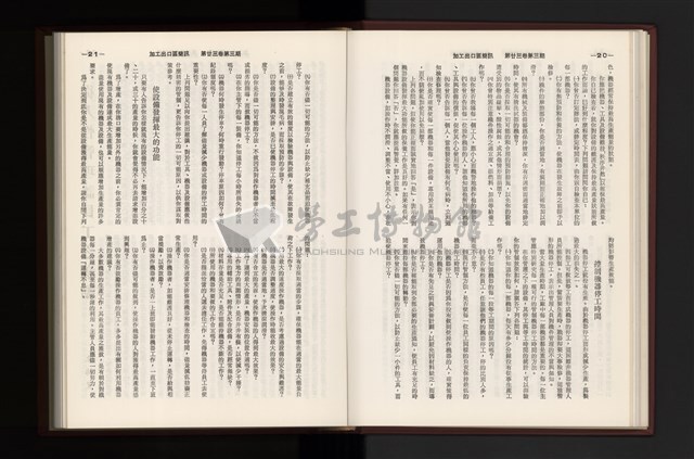 《加工出口區簡訊合訂本》第23卷第1期至第23卷第12期藏品圖，第77張