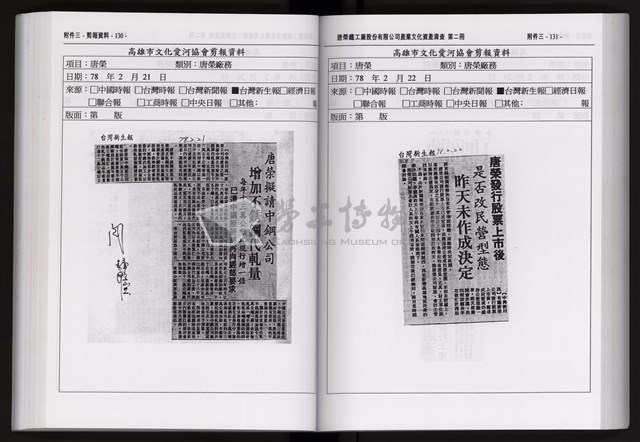 「唐榮鐵工廠股份有限公司產業文化資產清查」第二冊藏品圖，第177張