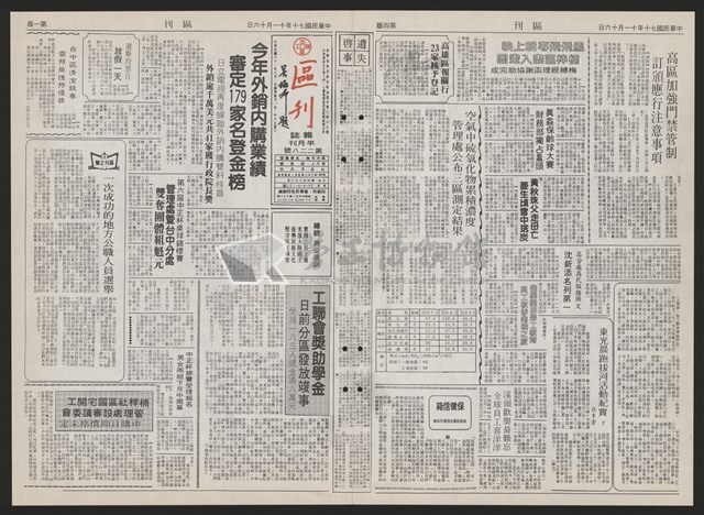 《加工出口區區刊半月刊合訂本》第193期至第338期藏品圖，第77張