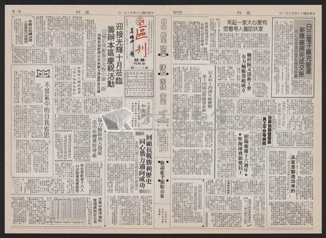 《加工出口區區刊半月刊合訂本》第193期至第338期藏品圖，第277張