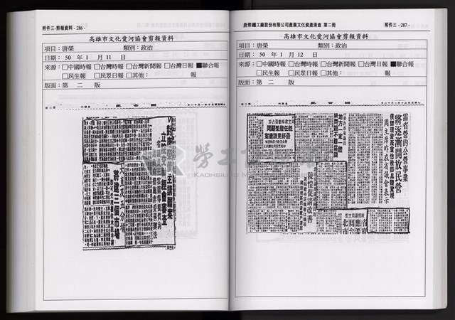 「唐榮鐵工廠股份有限公司產業文化資產清查」第二冊藏品圖，第257張
