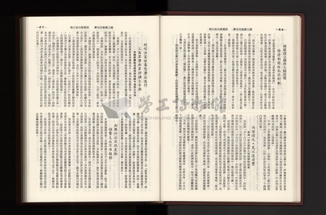 《加工出口區簡訊合訂本》第23卷第1期至第23卷第12期藏品圖，第57張