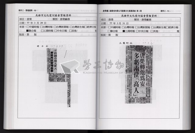 「唐榮鐵工廠股份有限公司產業文化資產清查」第二冊藏品圖，第157張