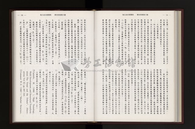 《加工出口區簡訊合訂本》第24卷第1期至第24卷第12期藏品圖，第157張