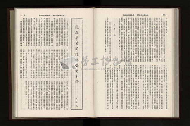 《加工出口區簡訊合訂本》第23卷第1期至第23卷第12期藏品圖，第157張