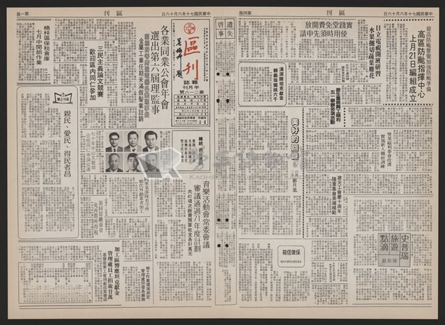 《加工出口區區刊半月刊合訂本》第193期至第338期藏品圖，第57張