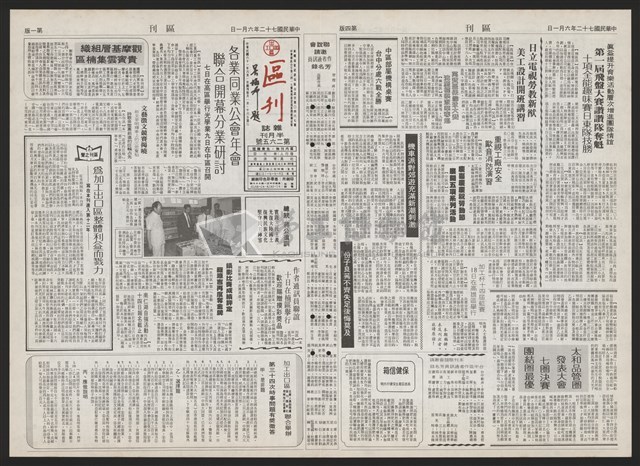《加工出口區區刊半月刊合訂本》第193期至第338期藏品圖，第157張