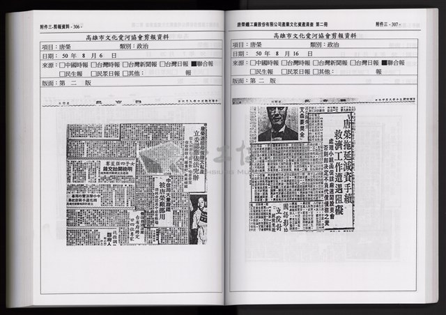 「唐榮鐵工廠股份有限公司產業文化資產清查」第二冊藏品圖，第267張