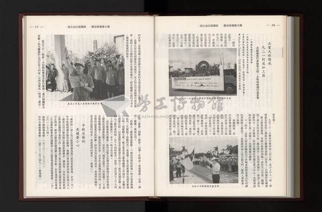 《加工出口區簡訊合訂本》第24卷第1期至第24卷第12期藏品圖，第267張