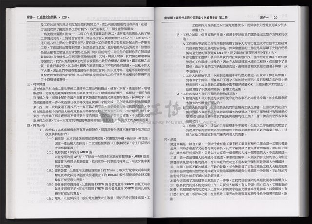 「唐榮鐵工廠股份有限公司產業文化資產清查」第二冊藏品圖，第67張