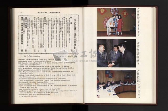 《加工出口區簡訊合訂本》第23卷第1期至第23卷第12期藏品圖，第67張