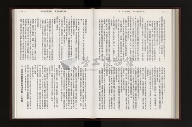 《加工出口區簡訊合訂本》第24卷第1期至第24卷第12期藏品圖，第167張