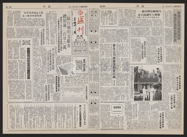 《加工出口區區刊半月刊合訂本》第193期至第338期藏品圖，第67張