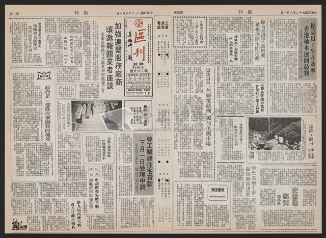 《加工出口區區刊半月刊合訂本》第193期至第338期藏品圖，第167張