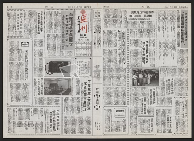 《加工出口區區刊半月刊合訂本》第193期至第338期藏品圖，第267張